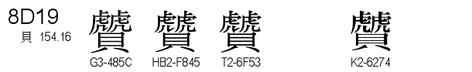 U+8D19